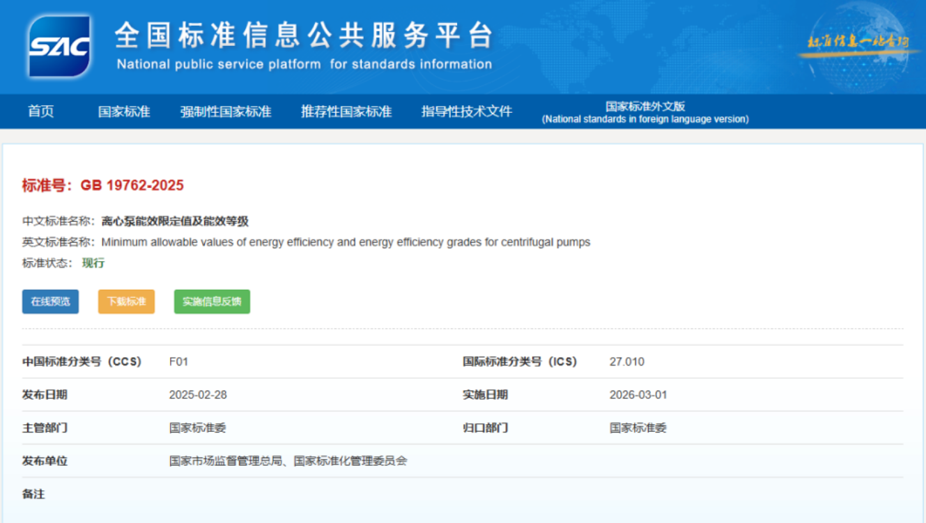 凯泉KQDP/KQDQ系列立式多级离心泵通过国家一级能效认证